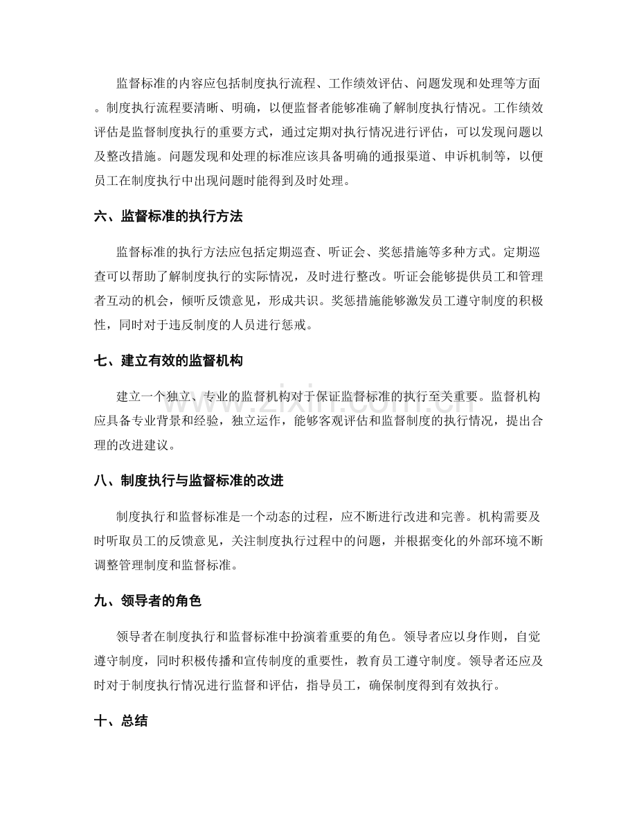 管理制度的执行与监督标准.docx_第2页