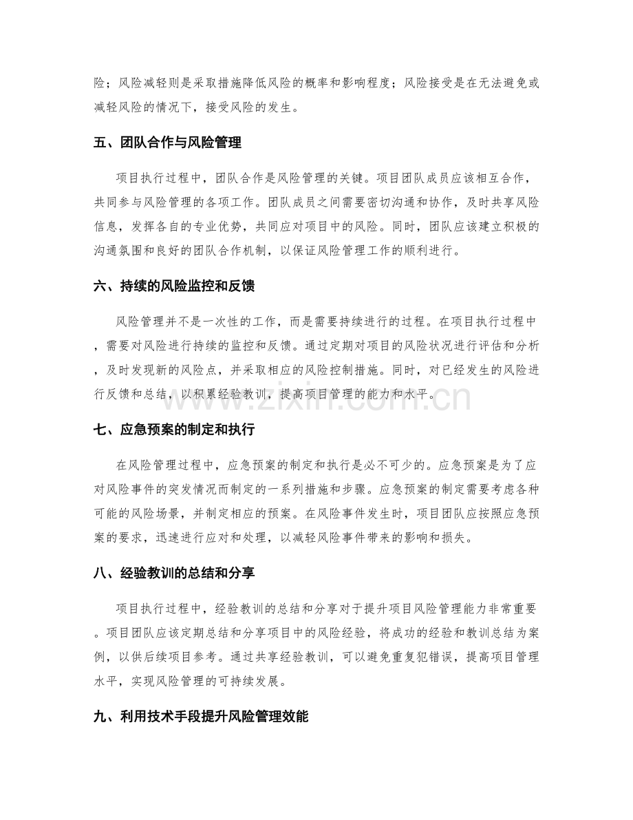 项目执行的风险管理和控制.docx_第2页