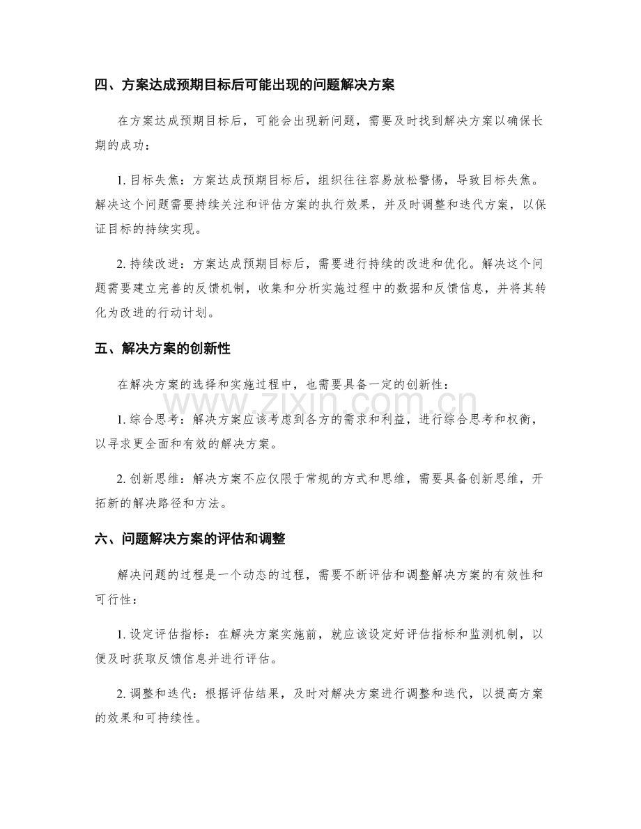 实施方案的问题解决方案.docx_第2页