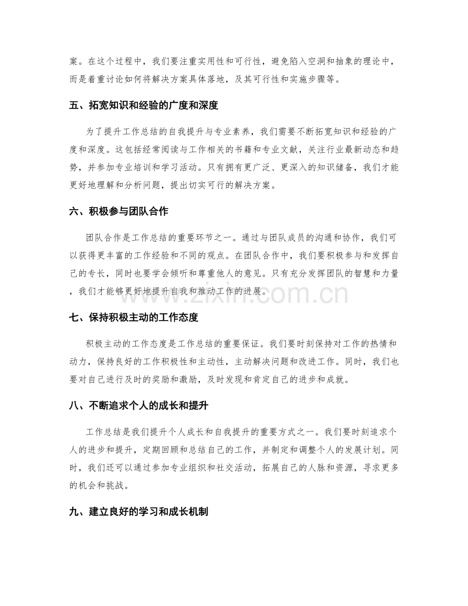 提升工作总结的自我提升与专业素养.docx_第2页