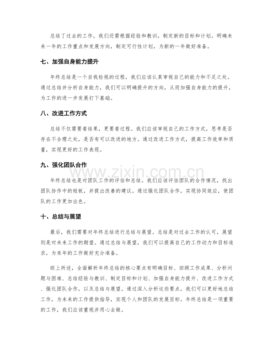 全面解析年终总结的核心要点.docx_第2页