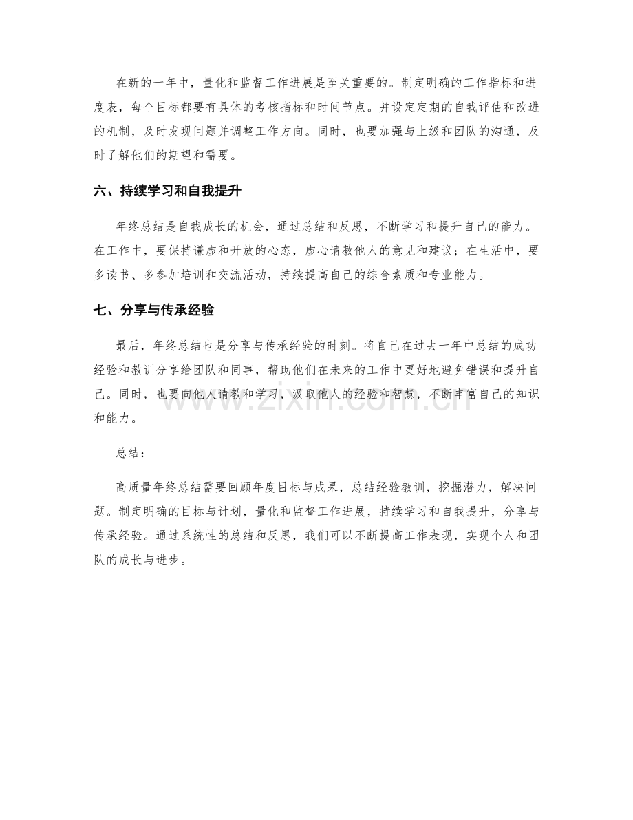 高质量年终总结的七大要点与技巧.docx_第2页