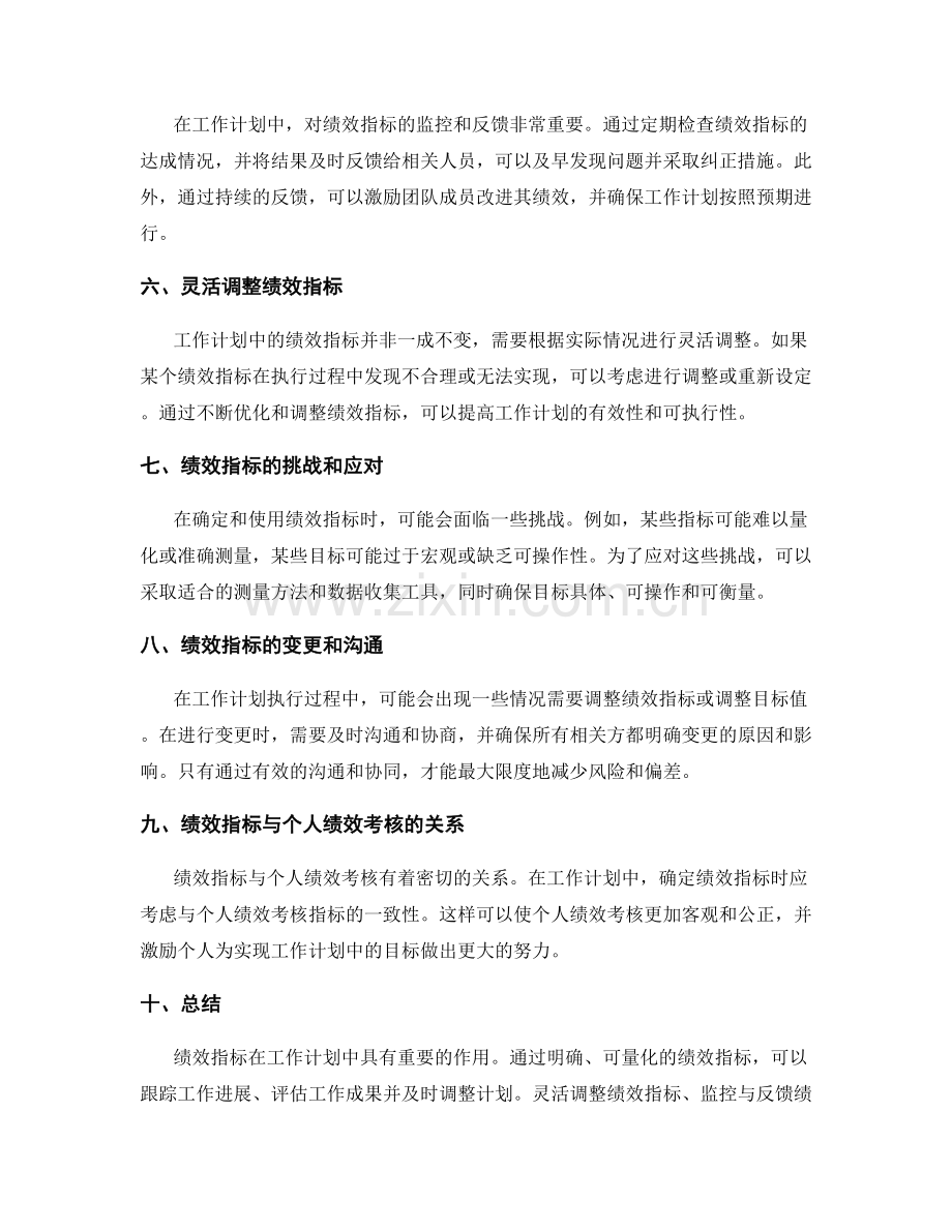 工作计划中的绩效指标.docx_第2页