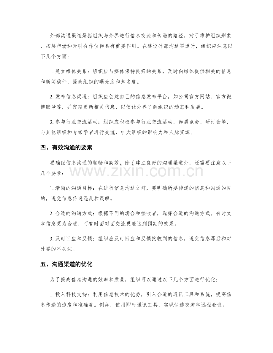 管理制度的信息沟通渠道.docx_第2页