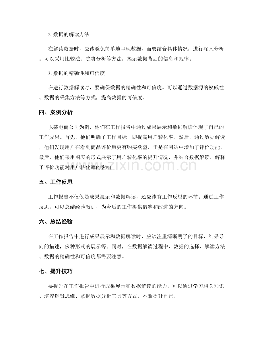 工作报告中的成果展示和数据解读.docx_第2页