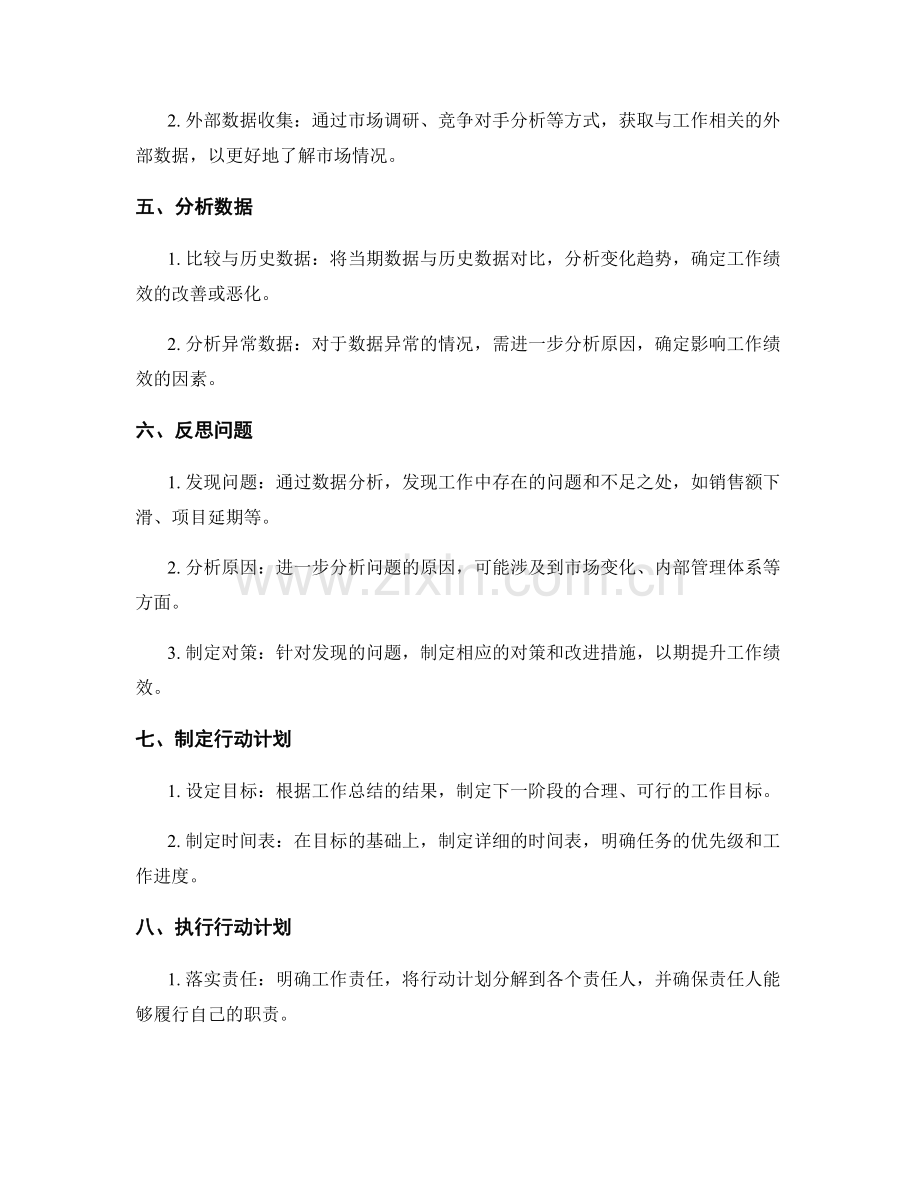 工作总结关键指标衡量.docx_第2页