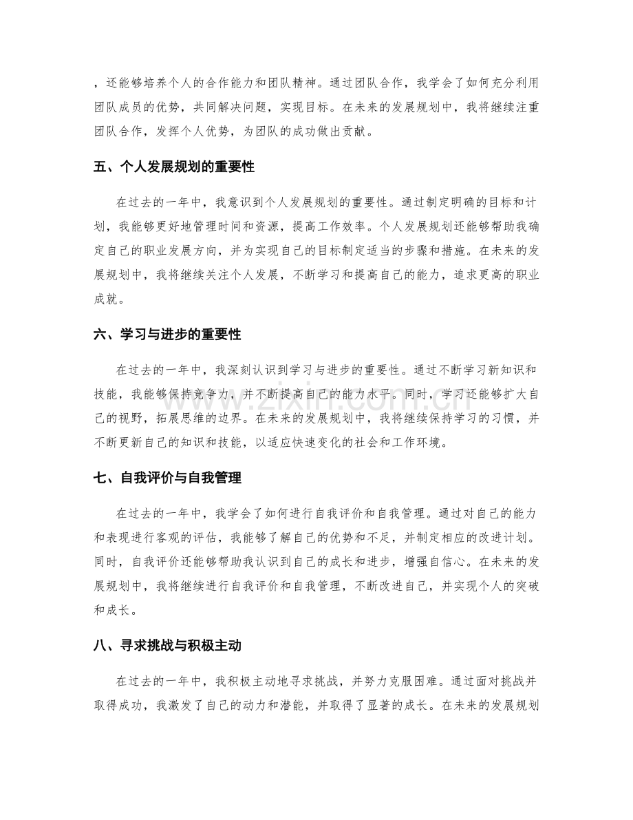 年终总结的成长经历与个人发展规划.docx_第2页