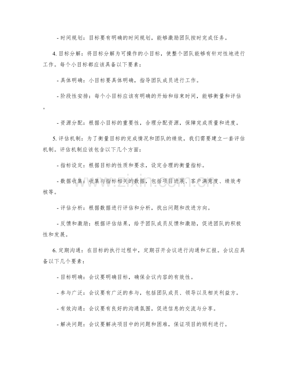 年终总结的目标计划与评估机制.docx_第2页