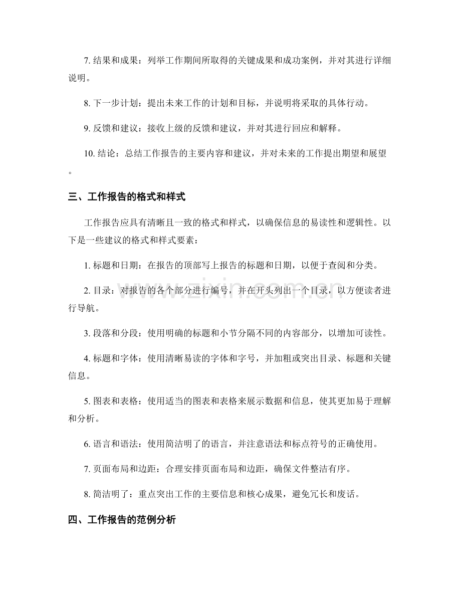 工作报告的格式与范例分析.docx_第2页