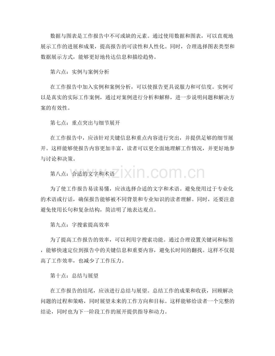 工作报告的内容设计玩字搜索.docx_第2页