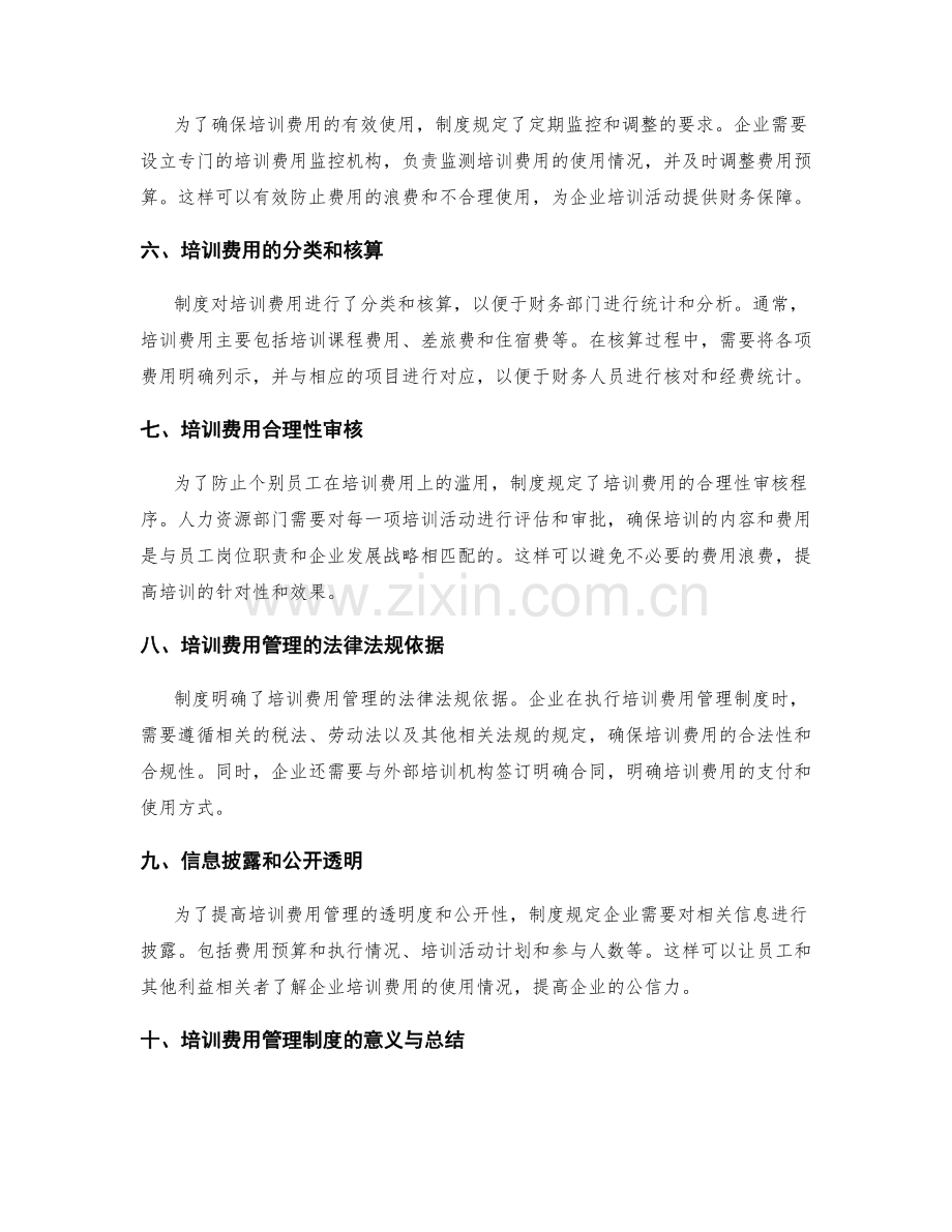 培训费用管理制度解读.docx_第2页