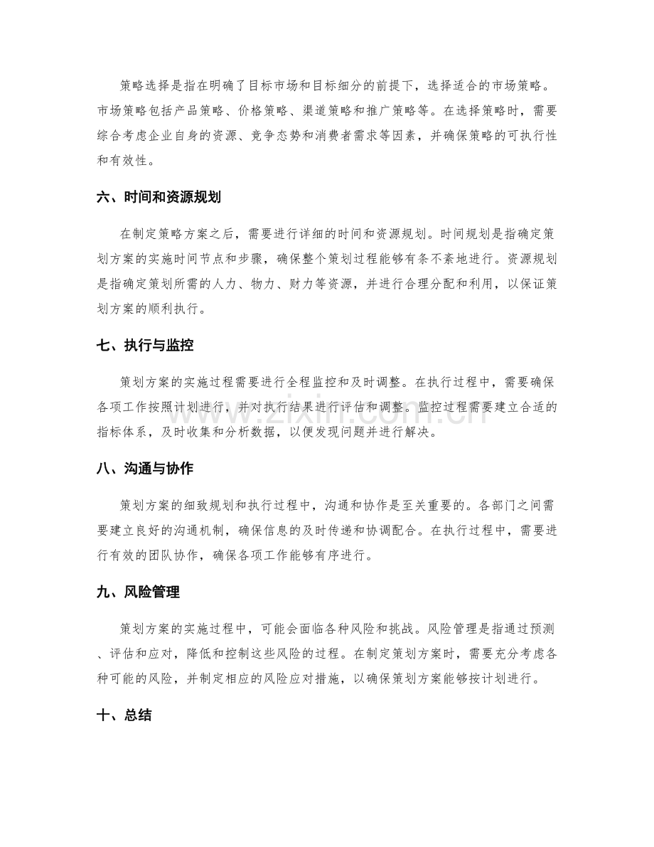 策划方案的细致规划与执行路线.docx_第2页