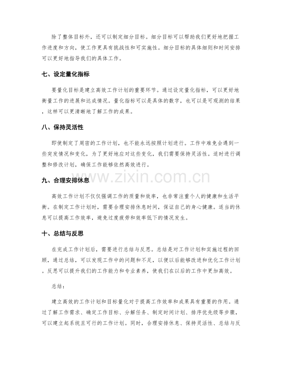 高效工作计划的建立与目标量化.docx_第2页