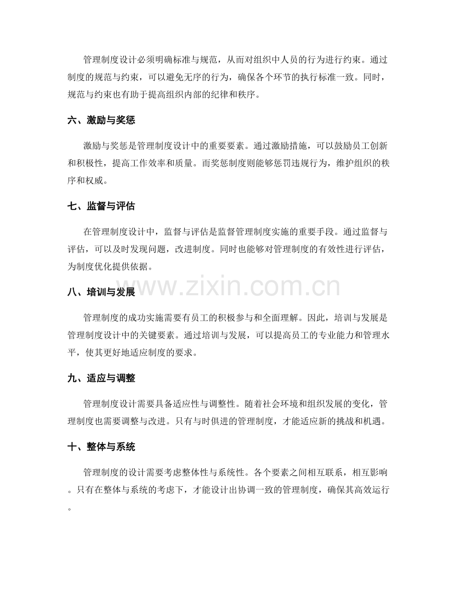 管理制度设计要素详解.docx_第2页