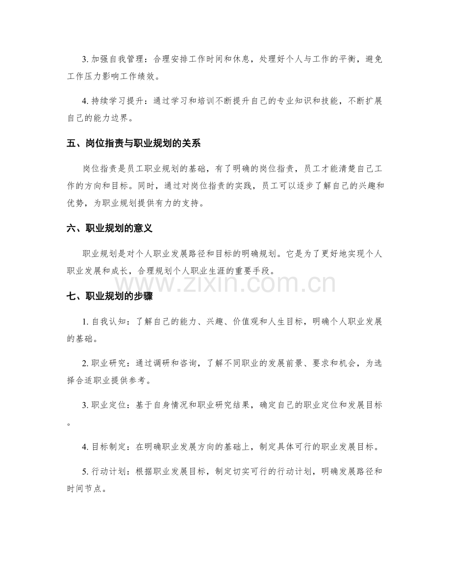 岗位职责中的工作绩效和职业规划.docx_第2页