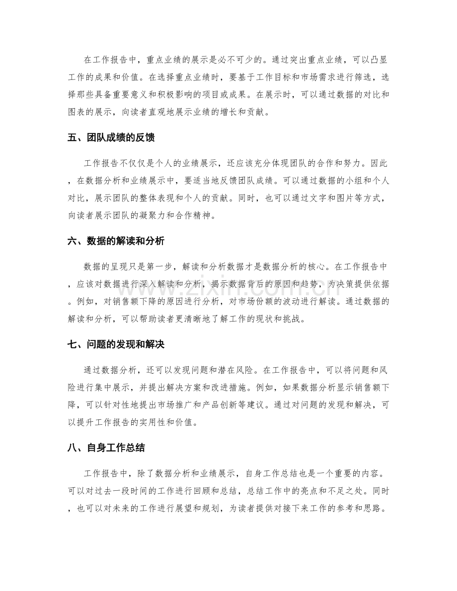 工作报告中的数据分析和业绩展示.docx_第2页