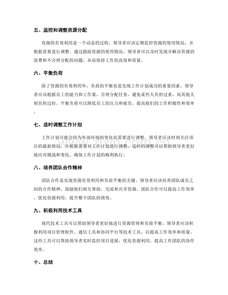 工作计划的资源有效利用与负荷平衡.docx_第2页