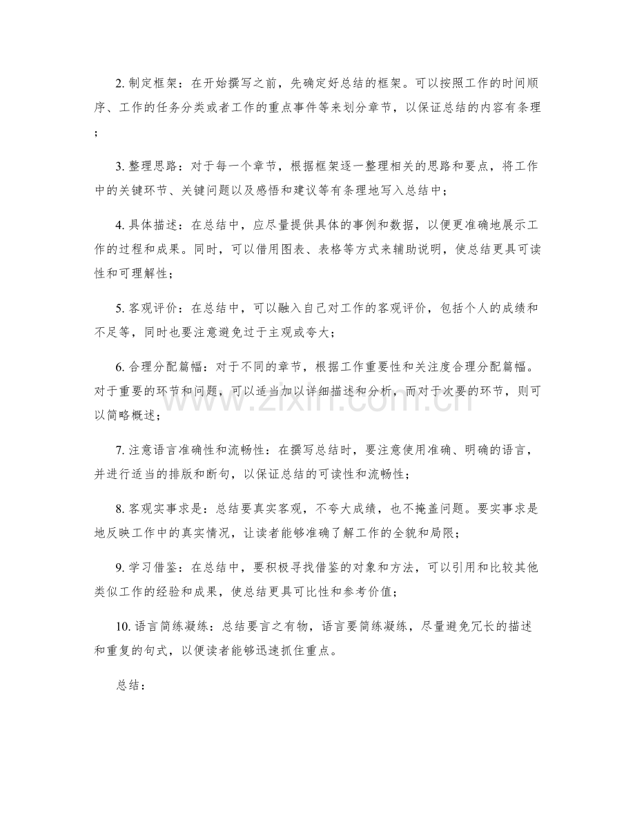 工作总结的目的与撰写步骤分解.docx_第2页