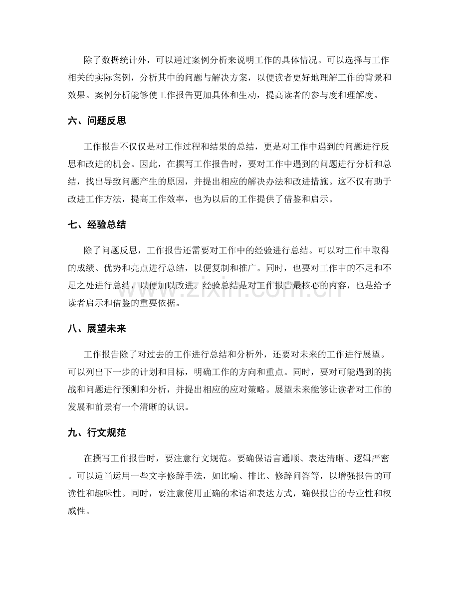 工作报告的重点焦点思考.docx_第2页