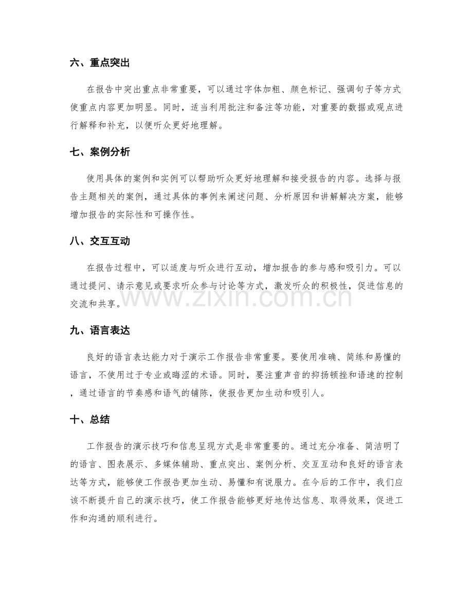 工作报告的演示技巧与信息呈现.docx_第2页