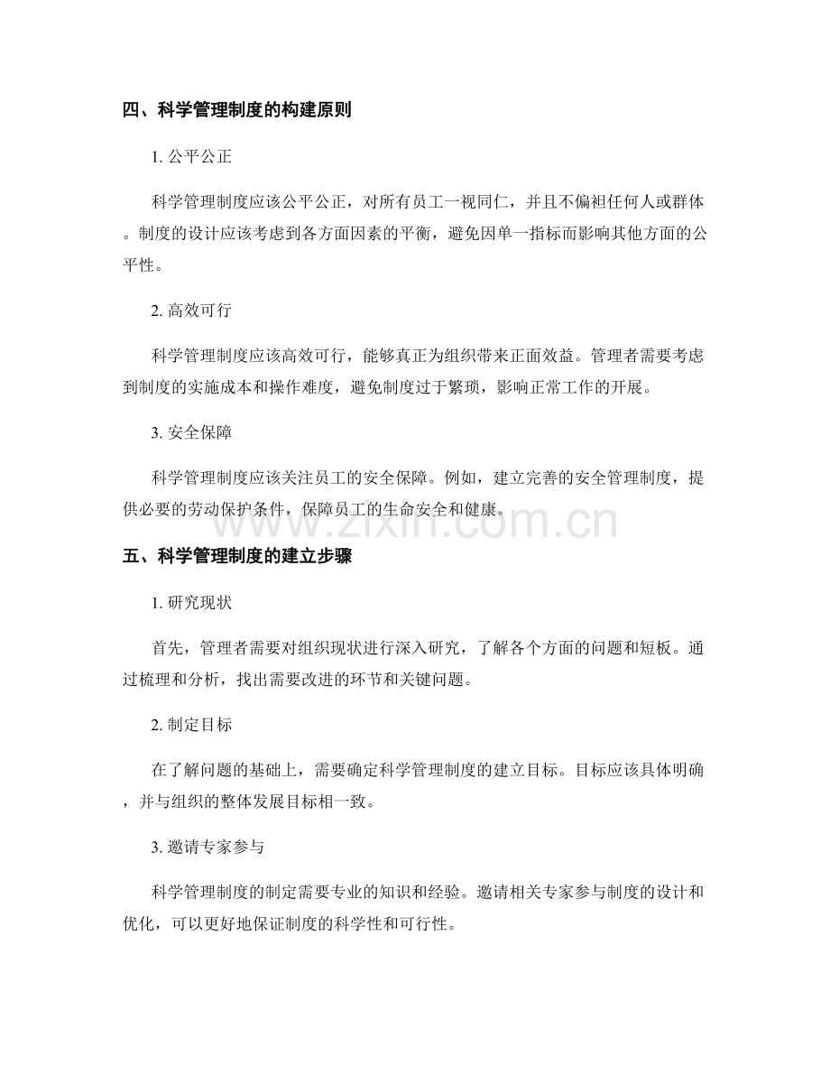 科学管理制度的建立.docx_第2页