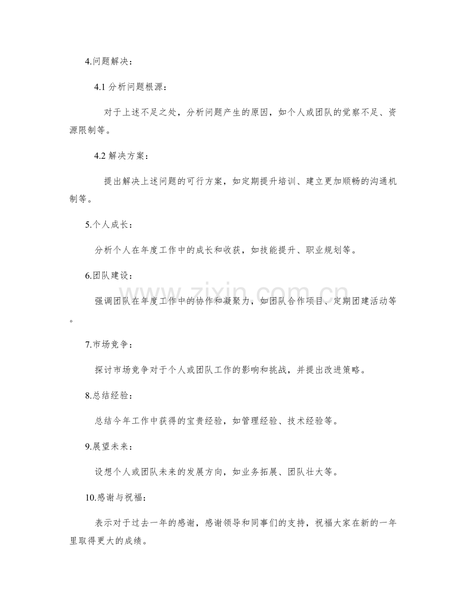 年终总结中的工作亮点和不足之处.docx_第2页