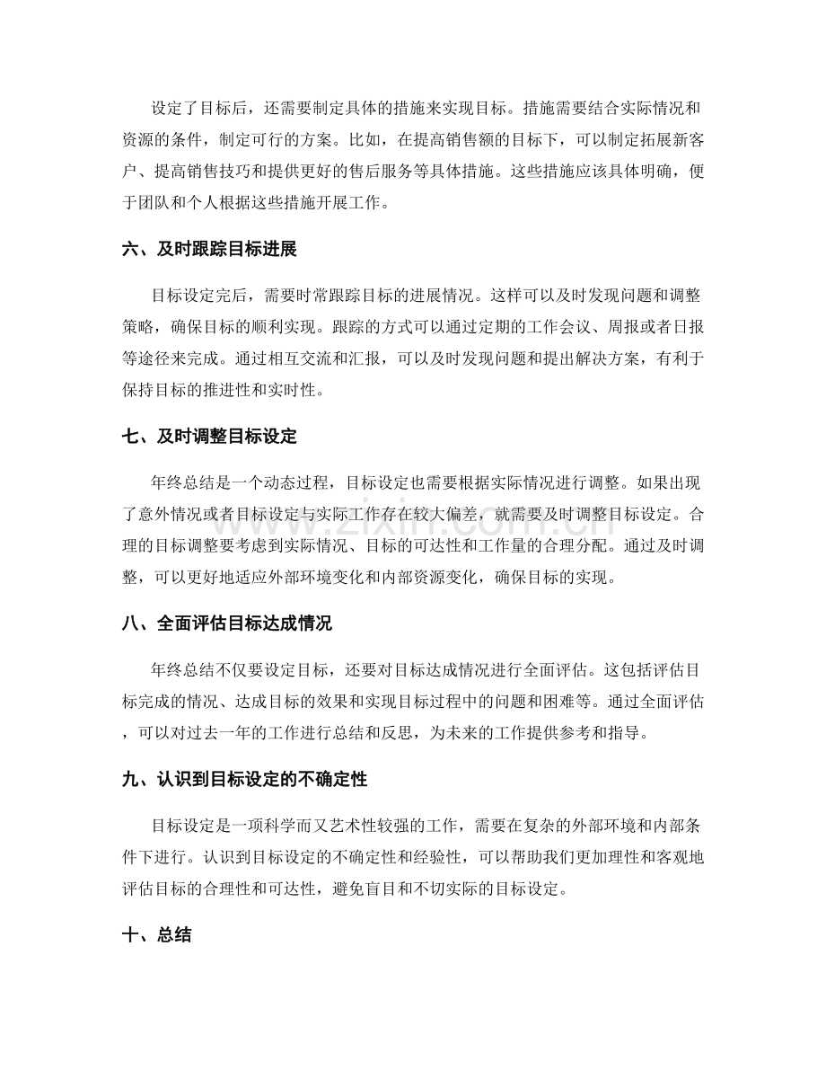 年终总结的目标设定与评价方法.docx_第2页