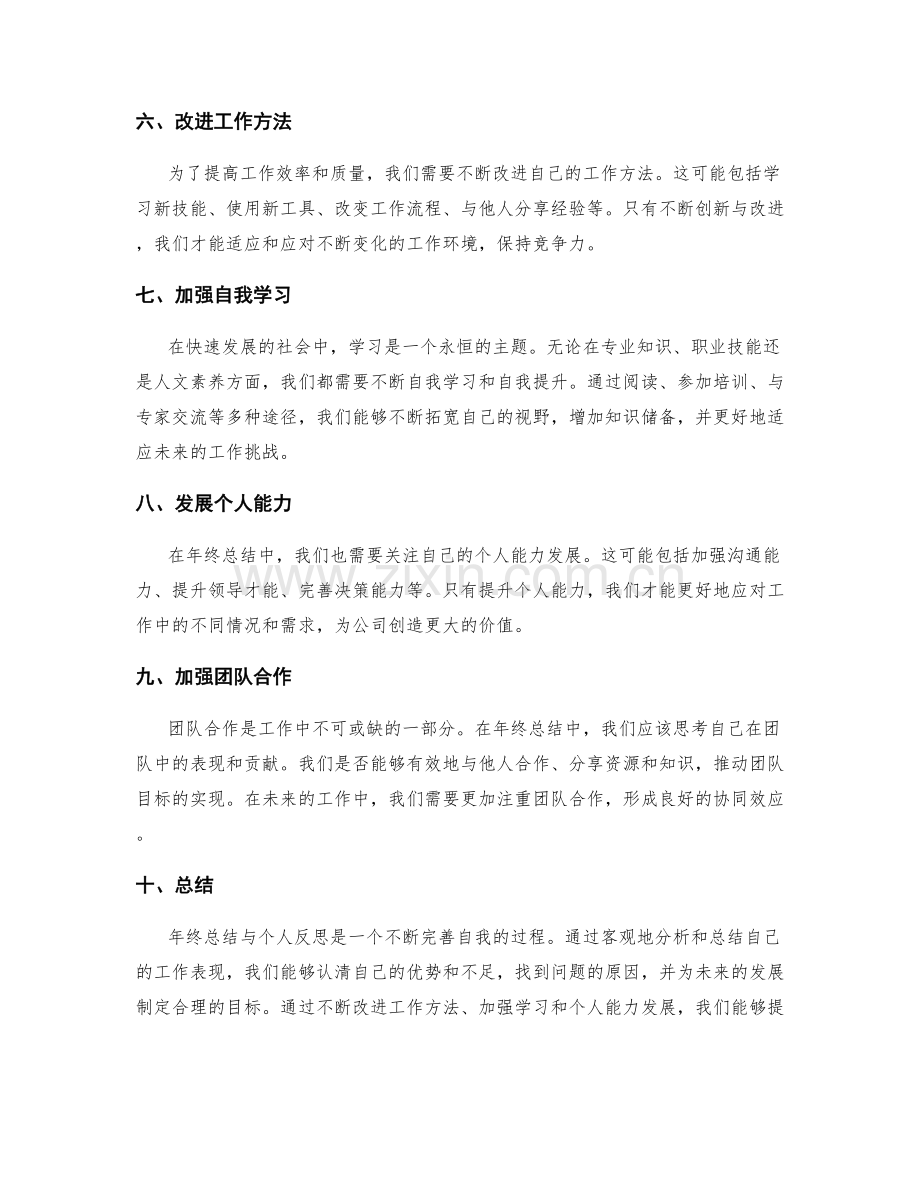 完善年终总结与个人反思.docx_第2页