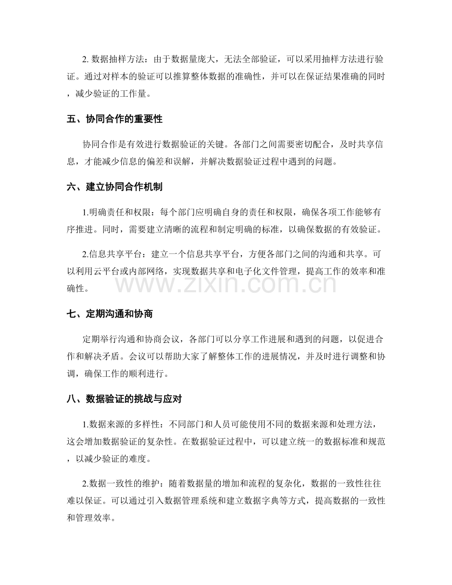 工作报告中的数据验证与协同合作.docx_第2页