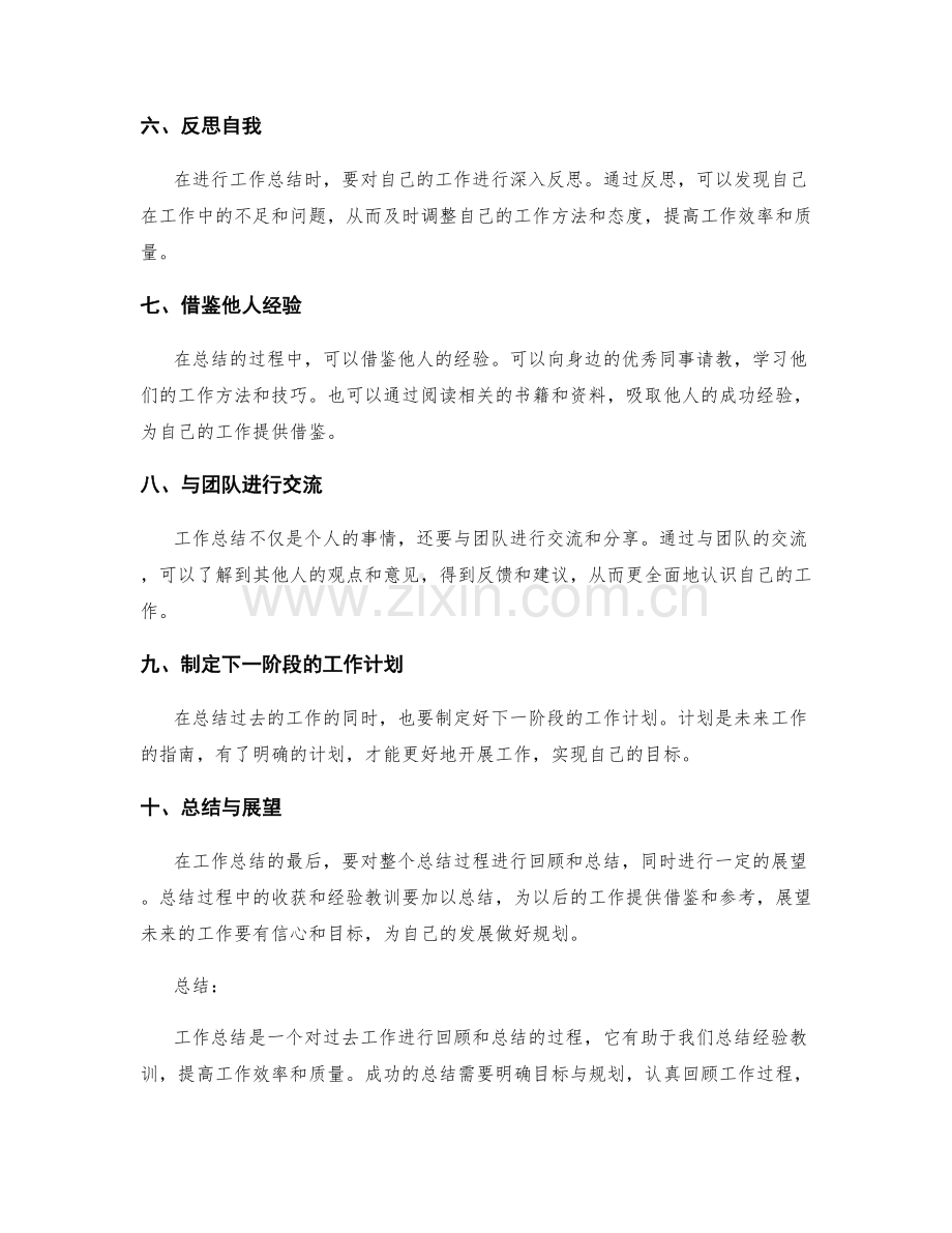 工作总结的成功经验总结.docx_第2页