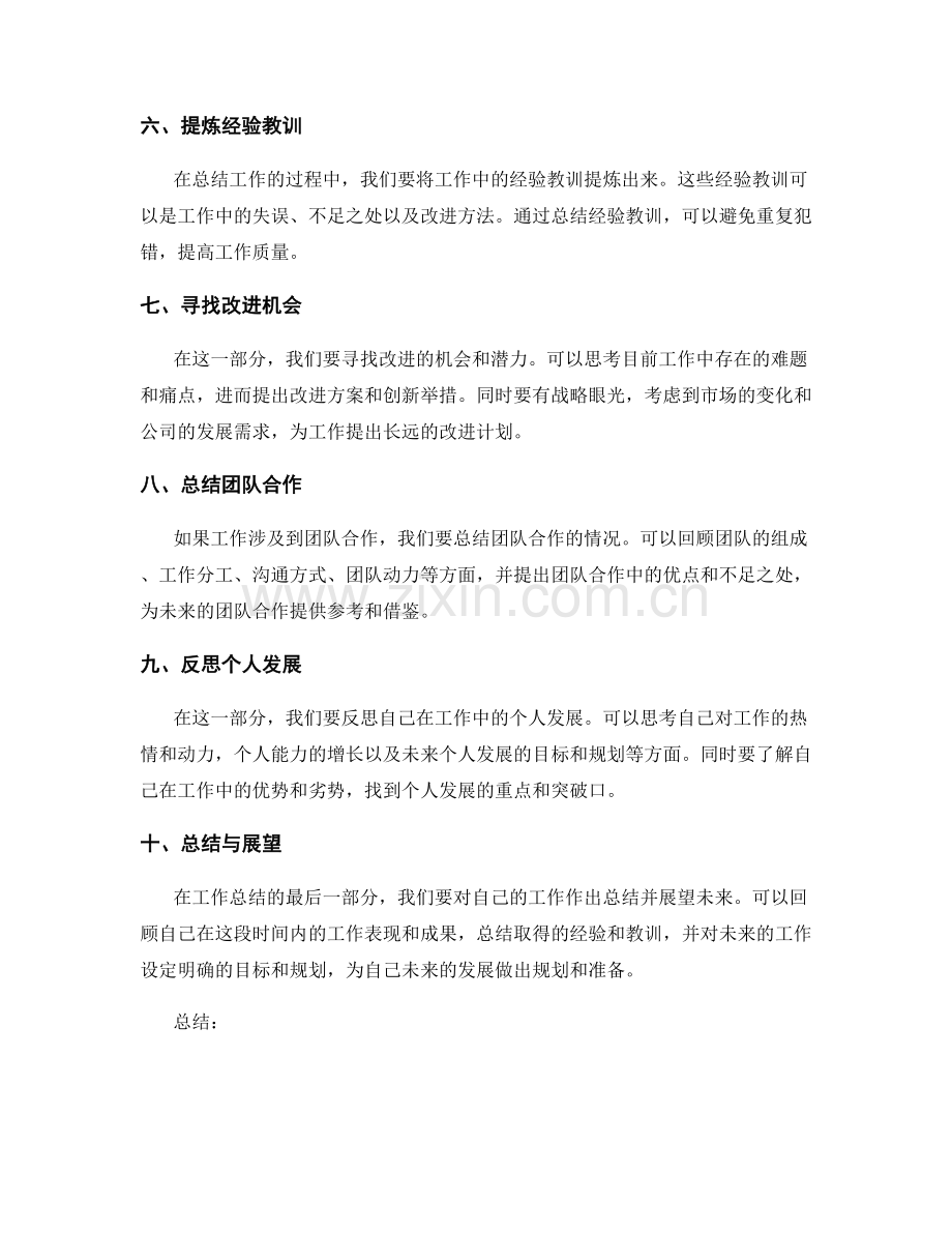 全面梳理的工作总结与提炼.docx_第2页