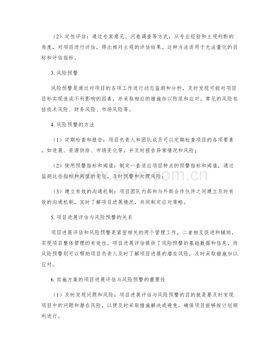 实施方案的项目进展评估与风险预警.docx_第2页