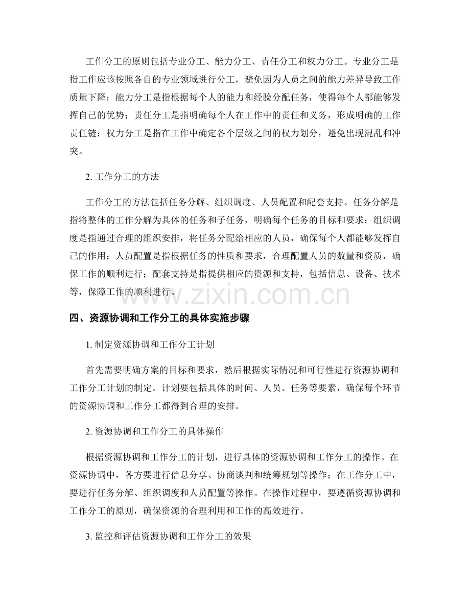 实施方案的资源协调和工作分工.docx_第2页