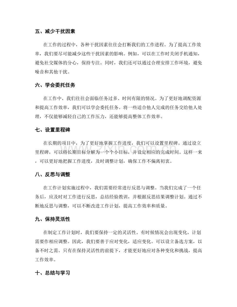 工作计划优化技巧一.docx_第2页