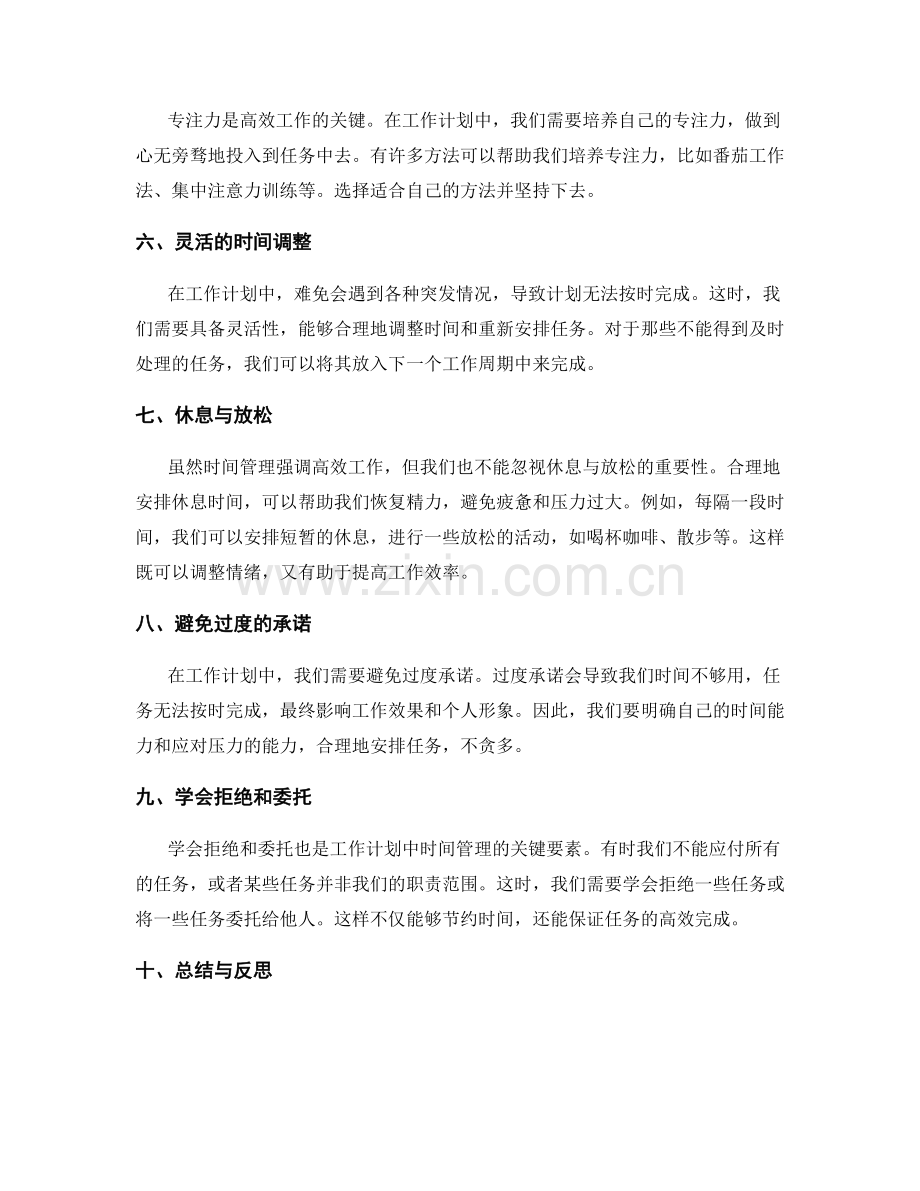 工作计划中时间管理的关键要素.docx_第2页