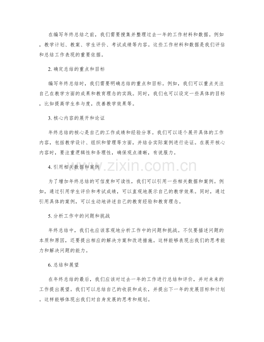 教育行业年终总结的意义与编写指南.docx_第2页