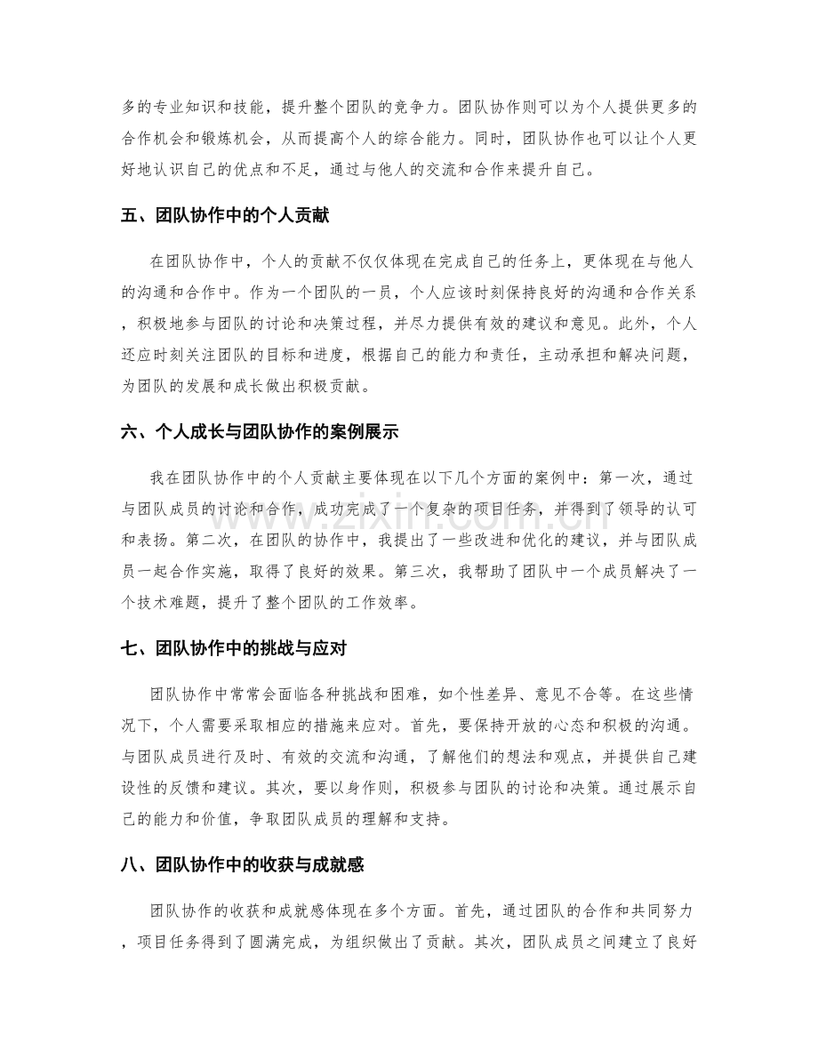 年终总结中个人成长与团队协作的综合呈现.docx_第2页