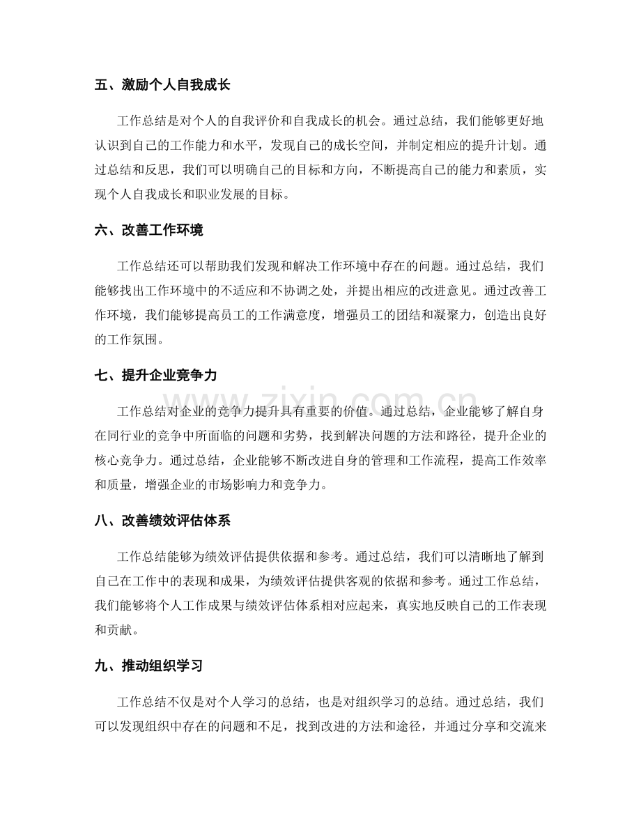 工作总结的影响力与应用价值.docx_第2页