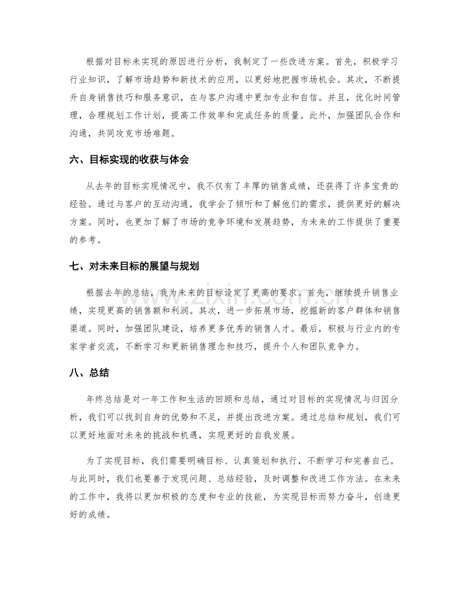 年终总结中的目标实现情况与归因分析.docx_第2页