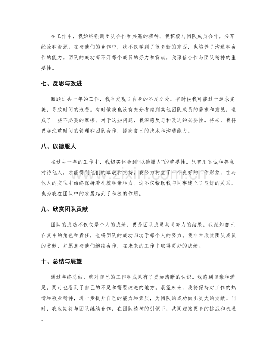 年终总结中的成果归纳与思考.docx_第2页