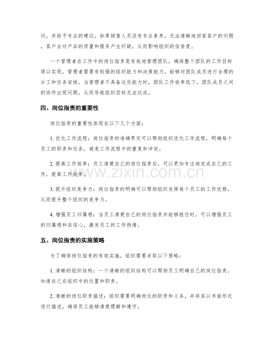 岗位职责的准确定义与角色演示.docx_第2页