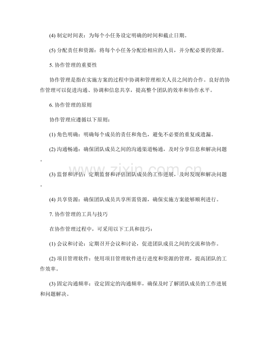 实施方案的任务分解与协作管理.docx_第2页