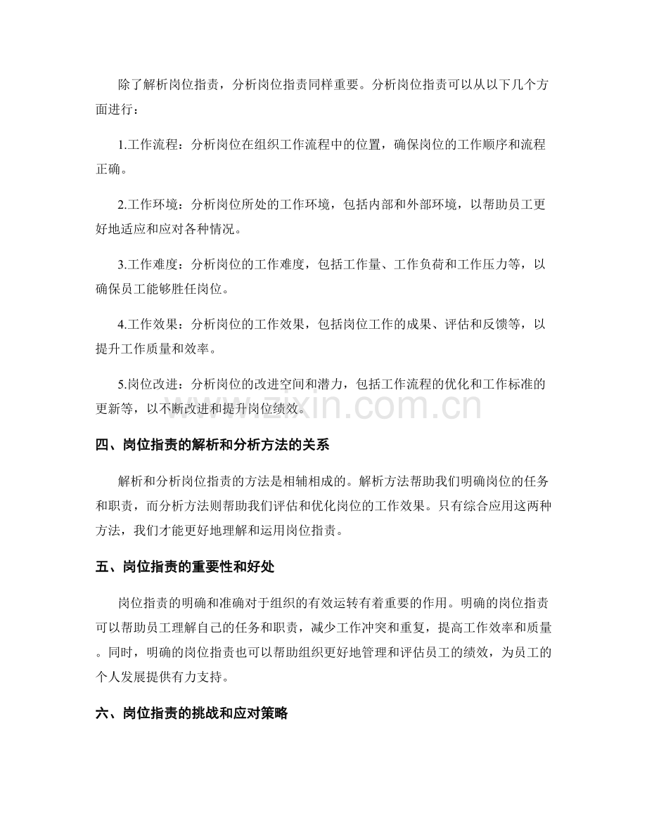 详解岗位职责的解析与分析方法.docx_第2页