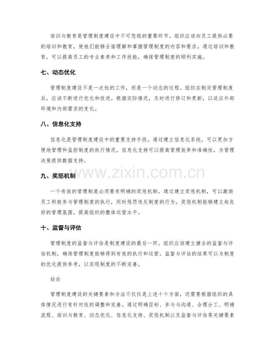 管理制度建设中的关键要素与方法.docx_第2页