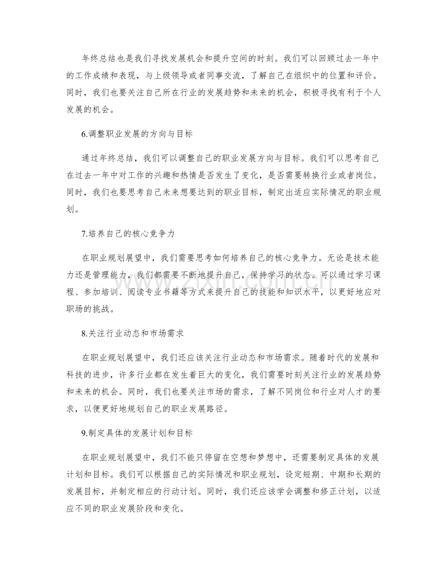 年终总结的自我定位与职业规划展望.docx_第2页