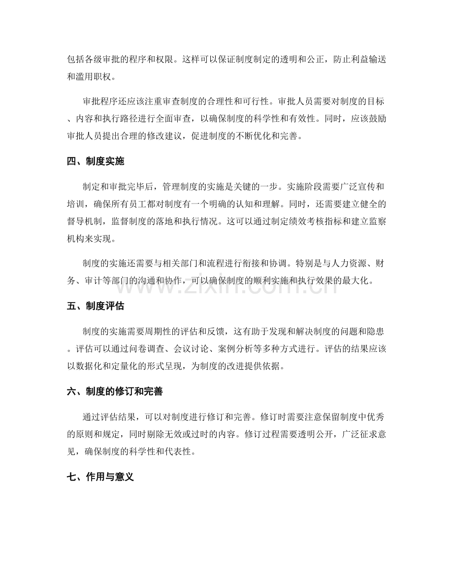 健全管理制度的制定和审批程序.docx_第2页