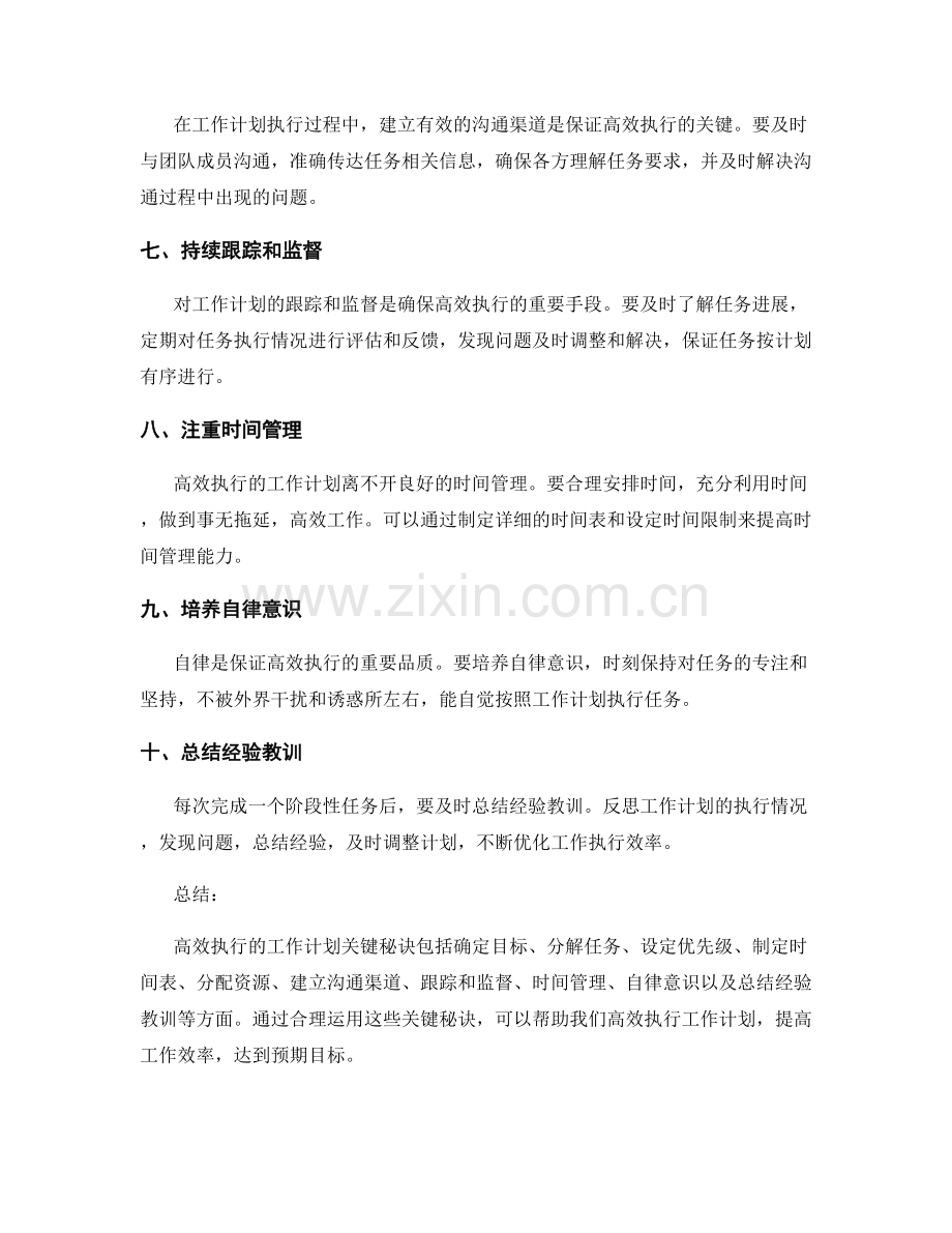 高效执行的工作计划关键秘诀.docx_第2页