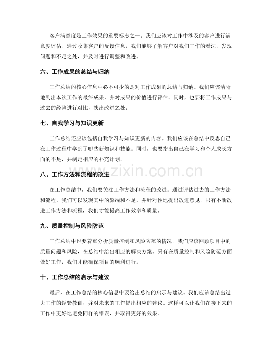 工作总结的核心信息总结.docx_第2页