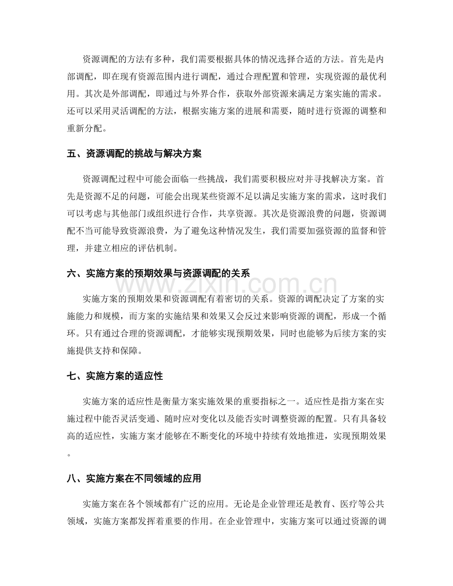 实施方案的预期效果与资源调配.docx_第2页