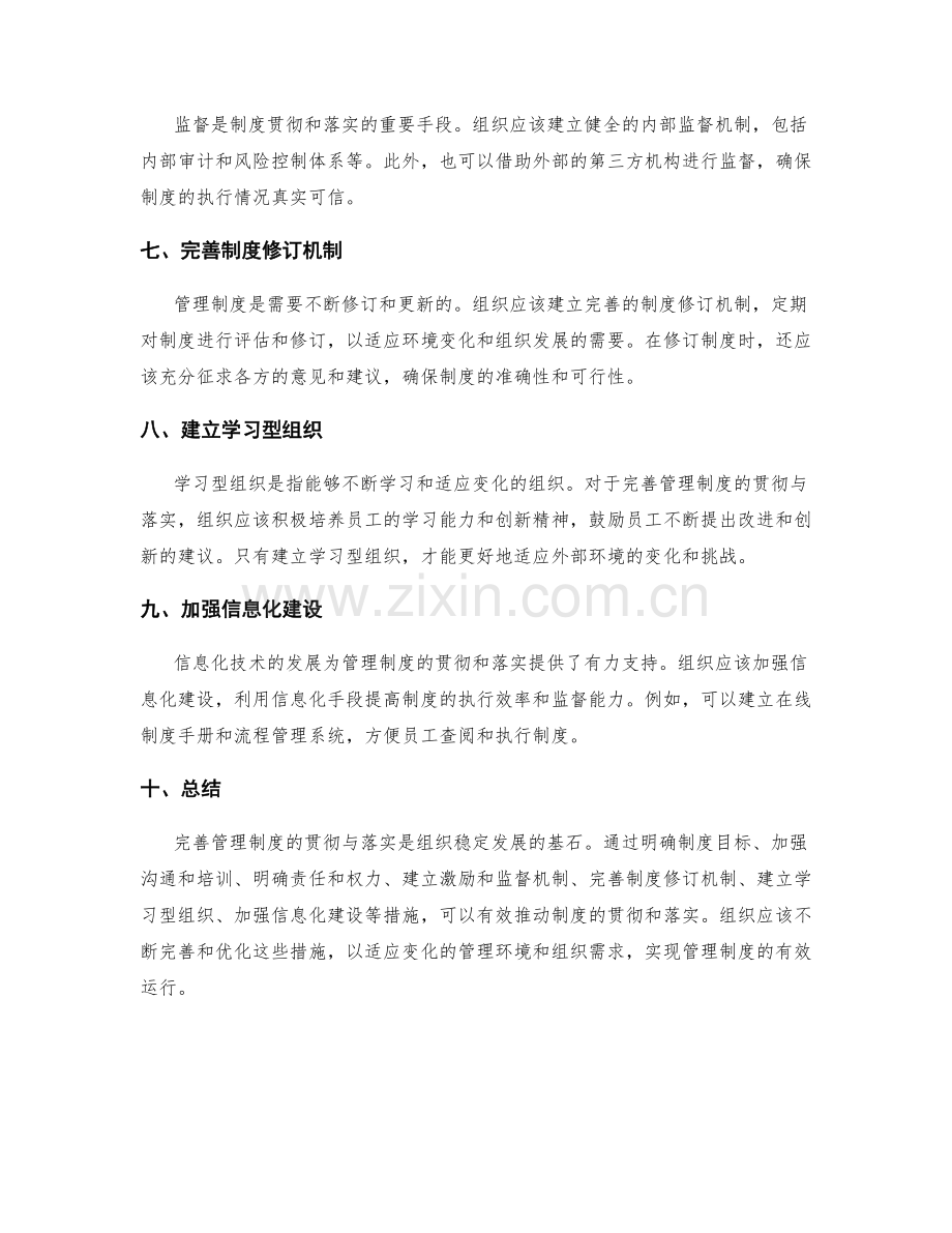 完善管理制度的贯彻与落实.docx_第2页